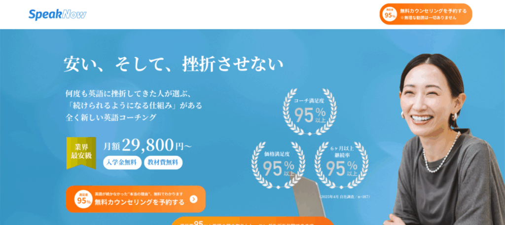 コストが気になるならSpeakNowがおすすめ