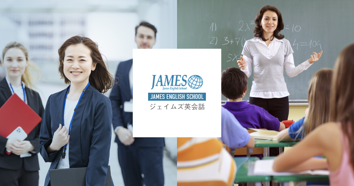 ジェイムズ英会話青森校