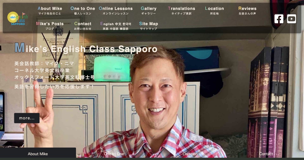 マイク英会話教室札幌
