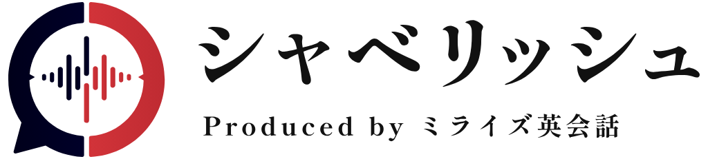 シャベリッシュ Produced by ミライズ英会話