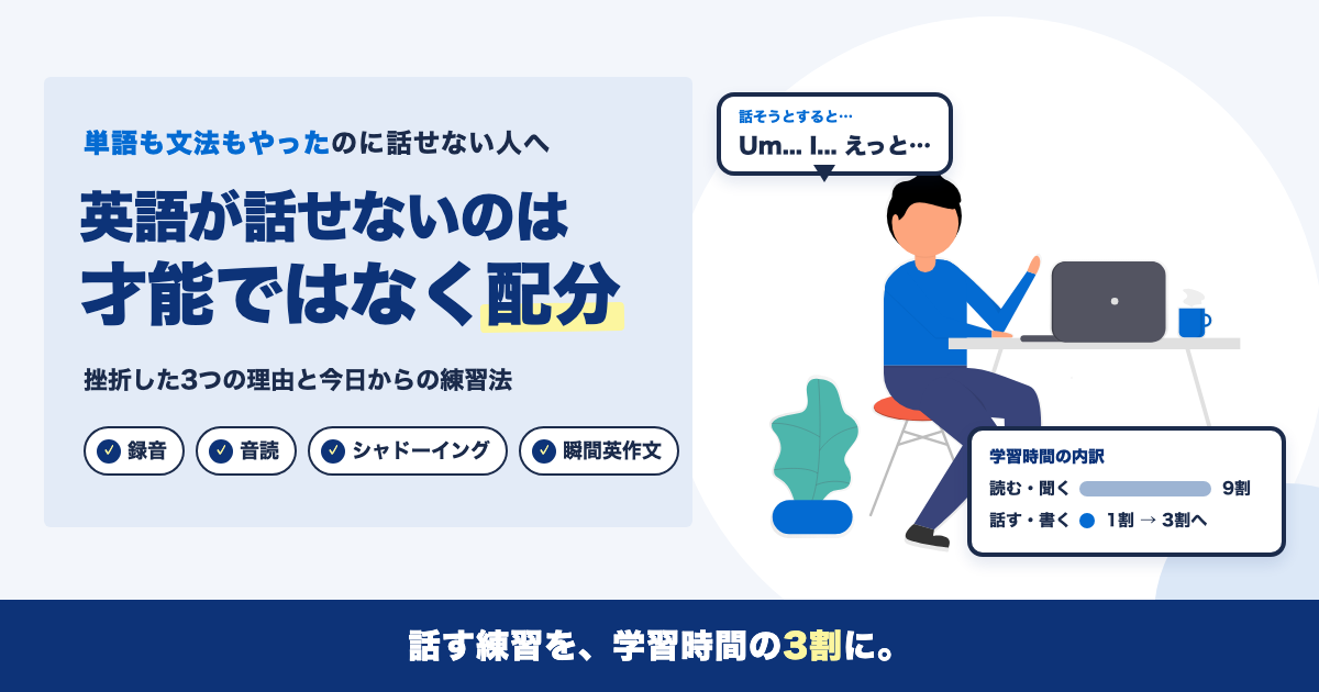 英語が話せない社会人へ｜挫折した3つの理由と今日からの練習法