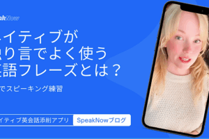 ネイティブが独り言でよく使う英語フレーズとは？｜3分でスピーキング練習