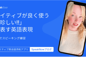 ネイティブが良く使う「珍しい!!」を表す英語表現｜3分でスピーキング練習